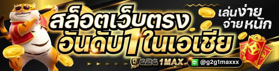 g2g1max โปรโมชั่น