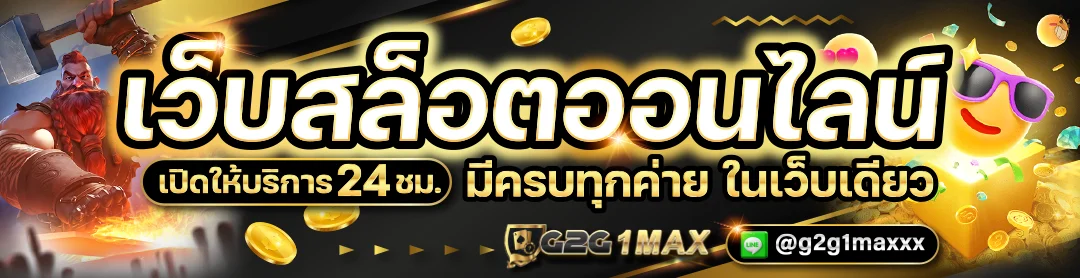 g2g1max เครดิตฟรี